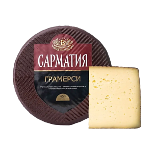 Сыр "Сарматия Грамерси" 45% жирности